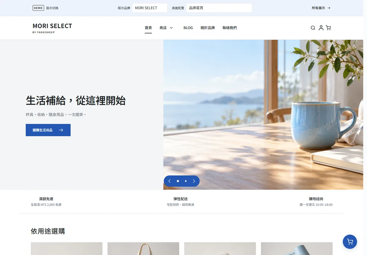 MORI SELECT lifestyle picks demo store homepage