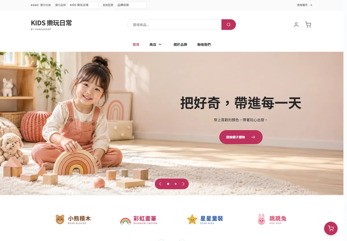 KIDS 樂玩日常 kids and family picks demo store homepage
